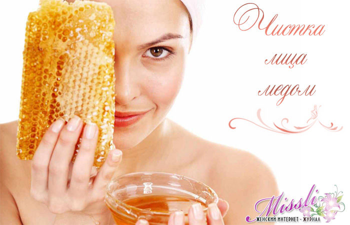 Как очистить кожу лица мед